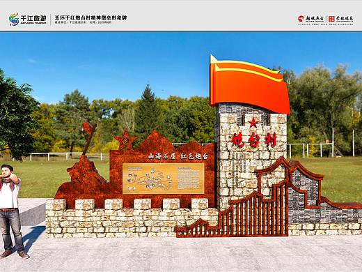 玉环干江炮台村精神堡垒形象牌（2020.8）