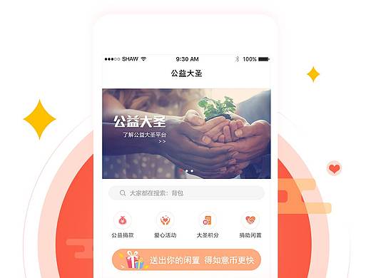 公益大圣App启动页（个人主页-ZMzU3OTA2MTY=） - 闪屏/壁纸 - 站酷设计师fmj123原创素材 - 站酷ZCOOL