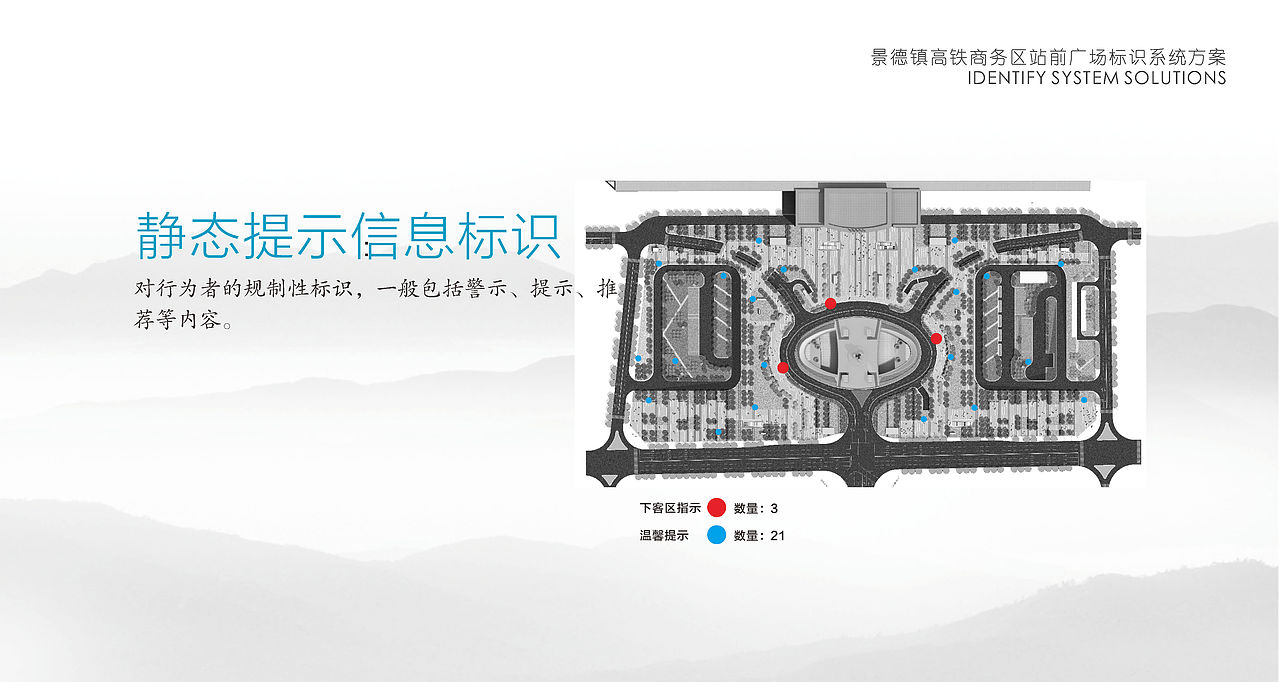 江西景德镇高铁北站导视系统提案