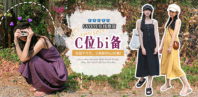 女装品销宝海报