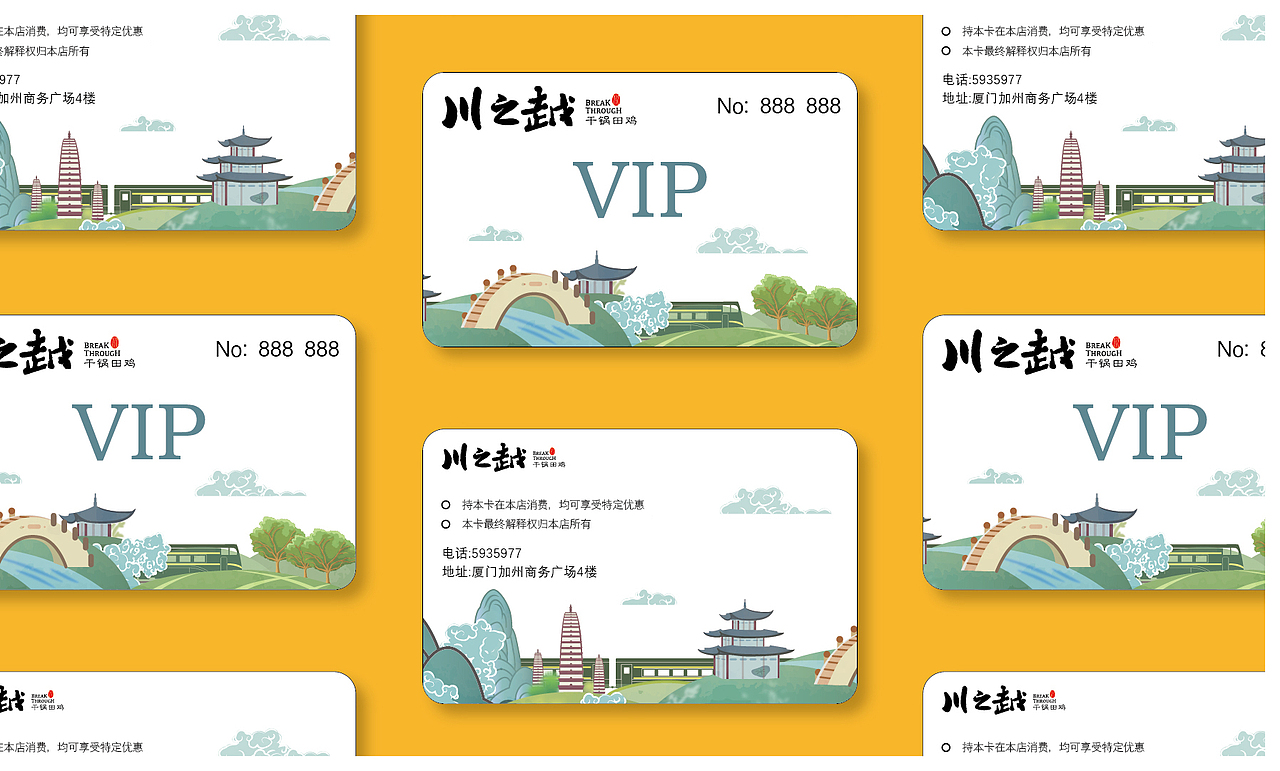 川之越——餐饮品牌项目策划方案草版