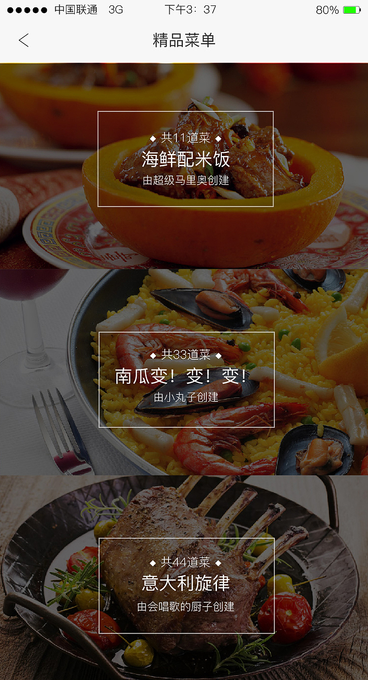 甄美食（图ZNzU4OTgzNDQ=） - APP界面 - 站酷设计师花一般的汉子原创素材 - 站酷ZCOOL