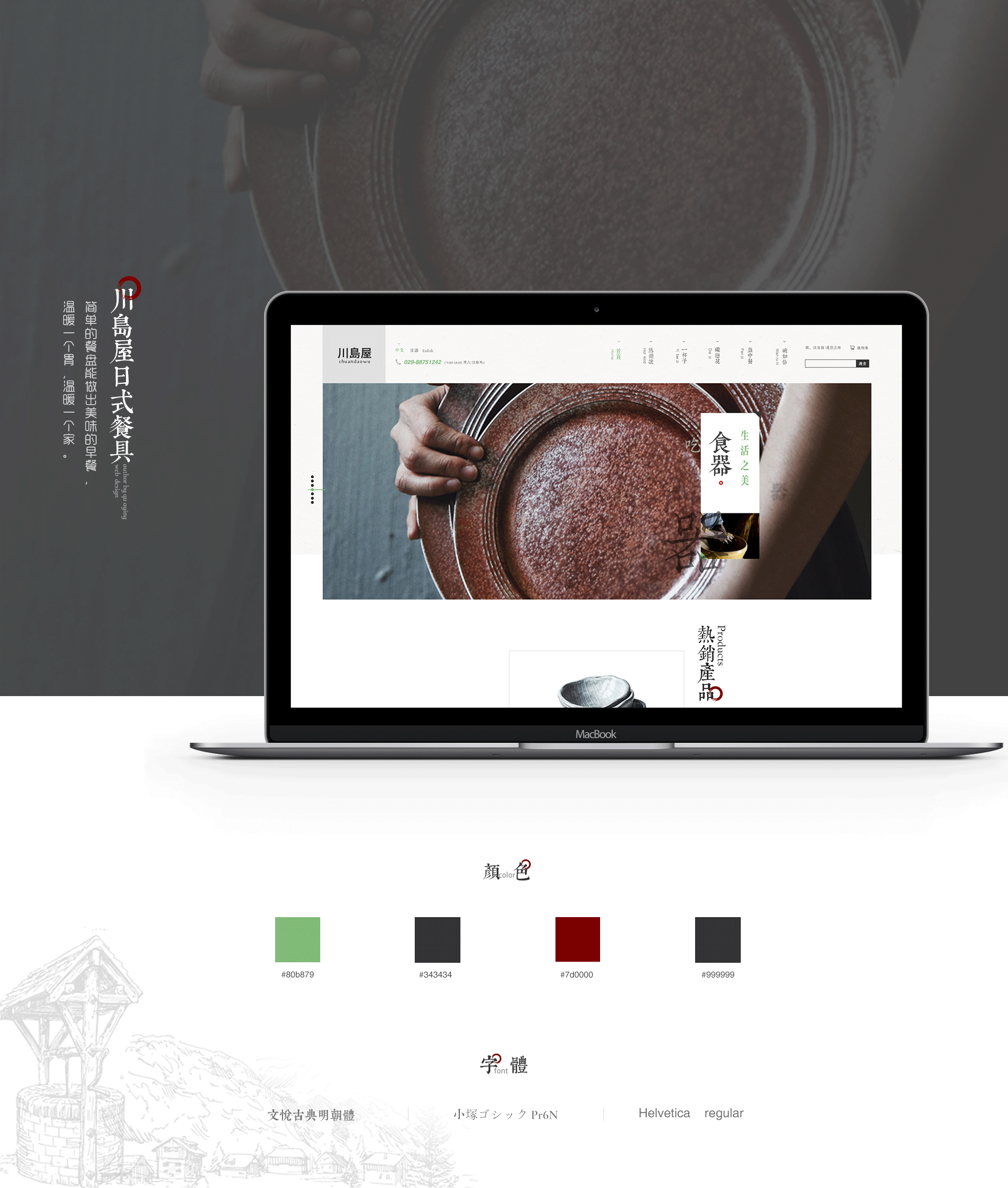 日式餐具垂直电商（图ZMTMyNDQ0ODEy） - 电商 - 站酷设计师积极的小青菜原创素材 - 站酷ZCOOL