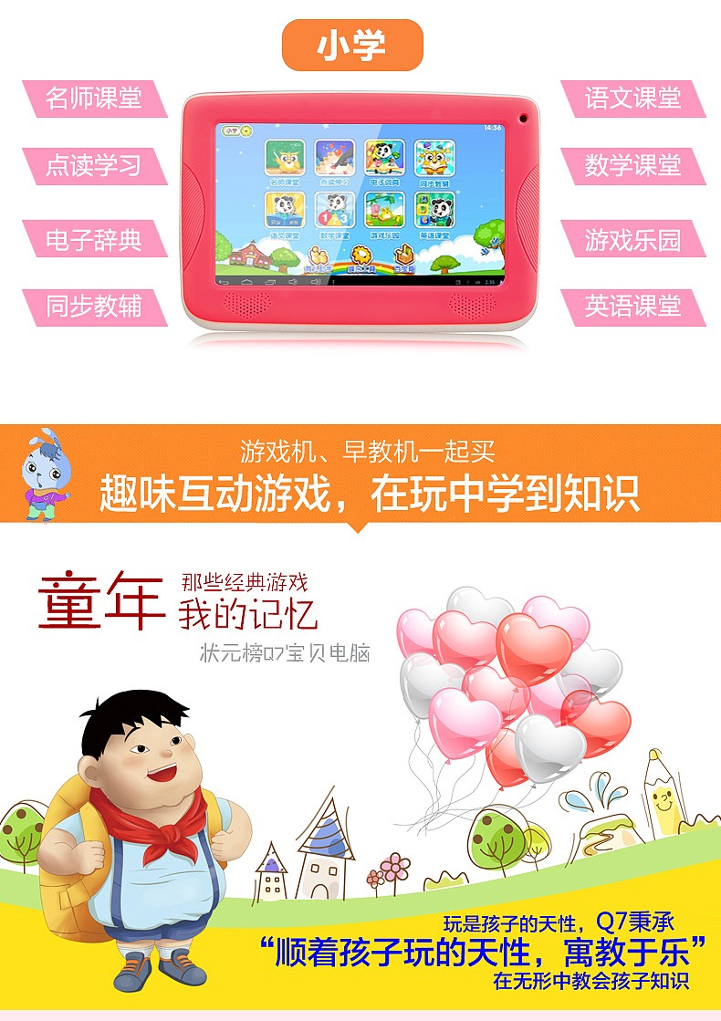 (偏卡通风格)状元榜Q7儿童平板详情