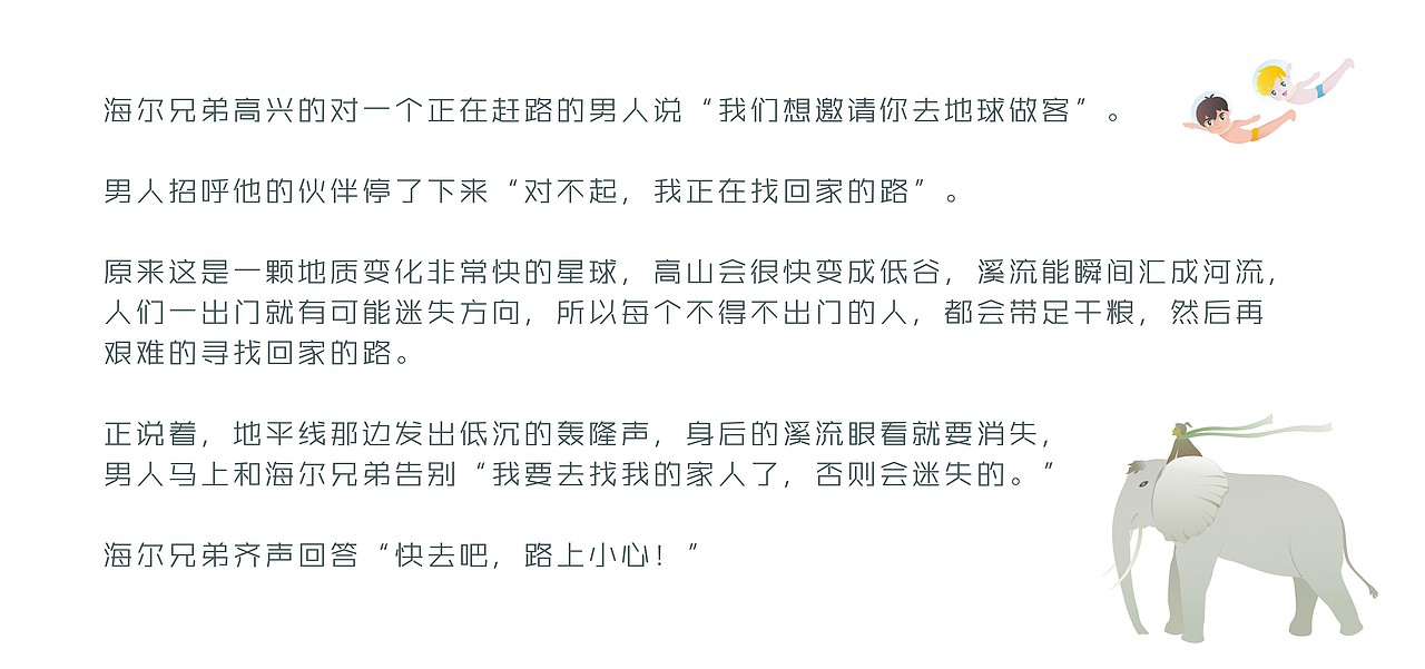 海尔兄弟太空探险之七颗星（图ZMzQ0OTE0NTY=） - 其他动漫 - 站酷设计师vivi牡丹原创素材 - 站酷ZCOOL