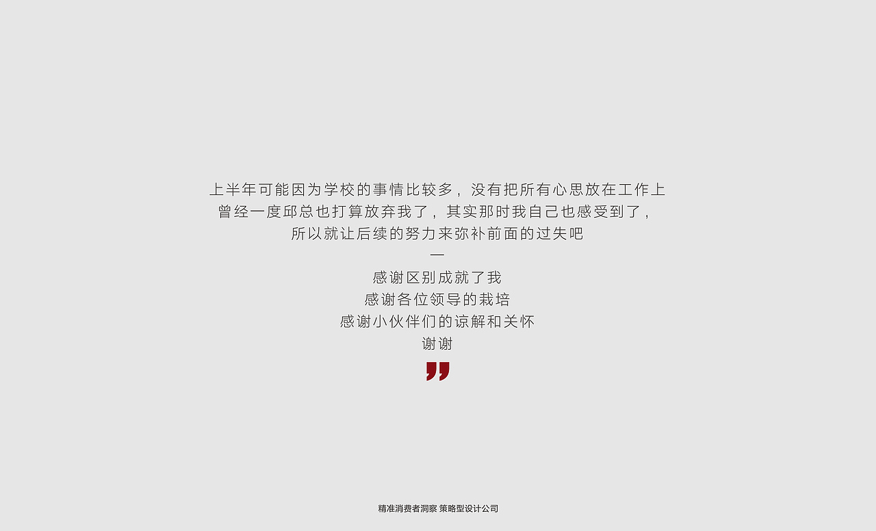 2016年12月份区别设计述职报告