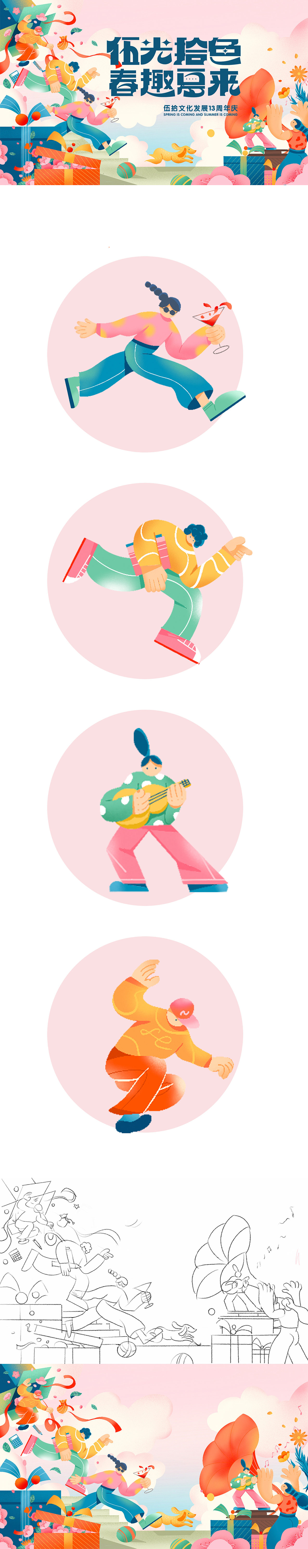 春日周年庆海报