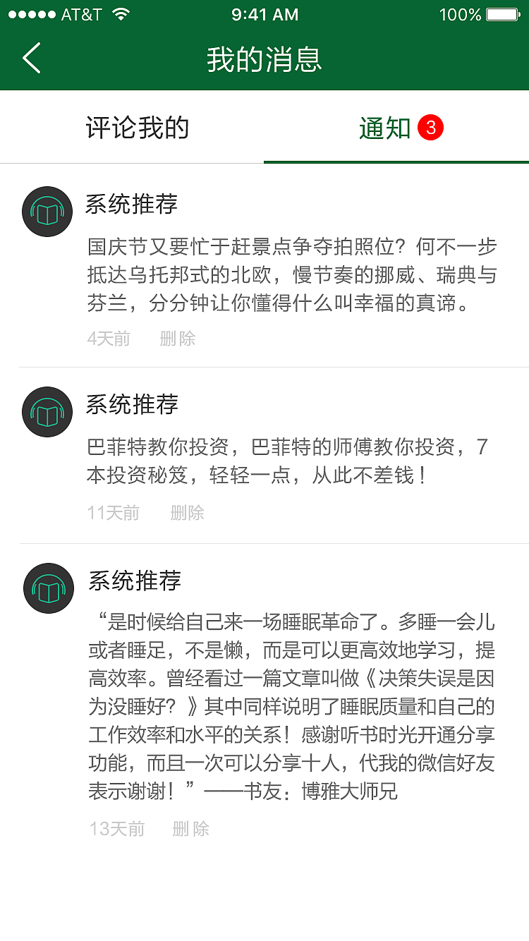 听书时光app界面（图ZODA0NjE5NDQ=） - APP界面 - 站酷设计师江江被注册了原创素材 - 站酷ZCOOL