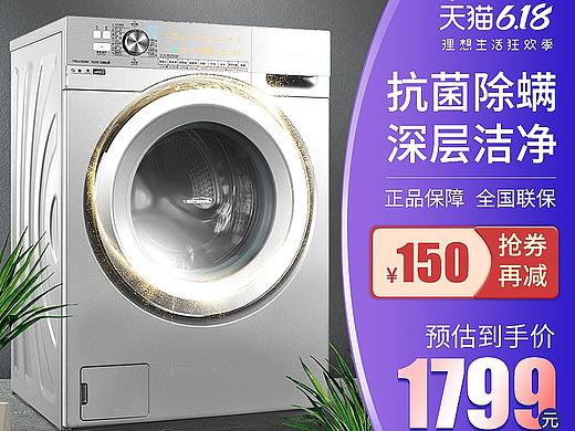 洗衣机主图