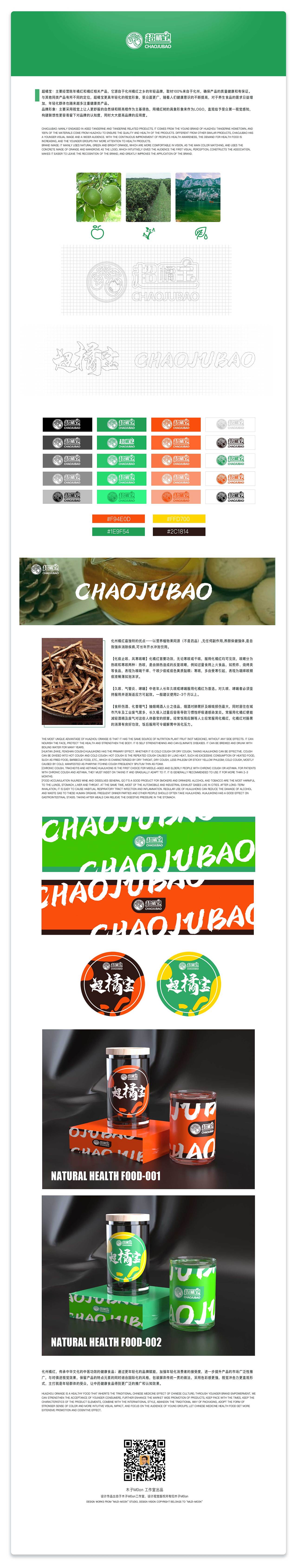 化橘红品牌logo和包装（图ZMjYwNDAwMjM2） - 品牌 - 站酷设计师木子M0on原创素材 - 站酷ZCOOL