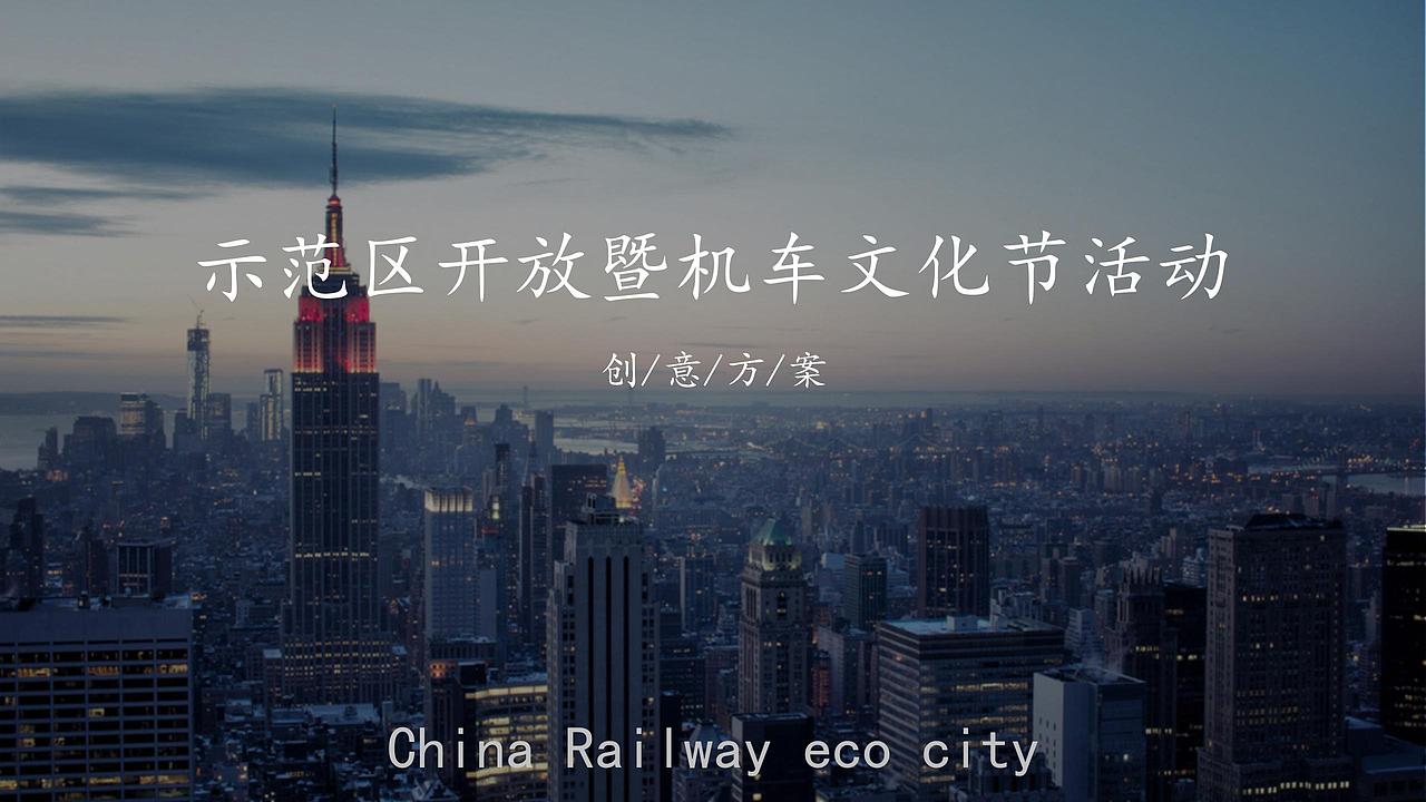 2021地產(chǎn)項(xiàng)目示范區(qū)開放暨機(jī)車文化節(jié)活動(dòng)創(chuàng).（圖ZMjg4NTE4NDM2） - 文案/策劃 - 站酷設(shè)計(jì)師OTTY原創(chuàng)素材 - 站酷ZCOOL