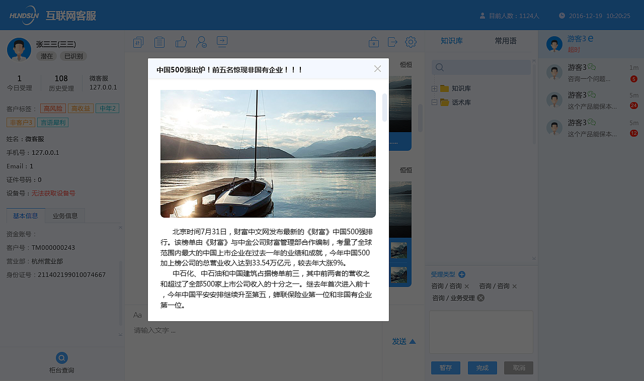 互联网客服系统