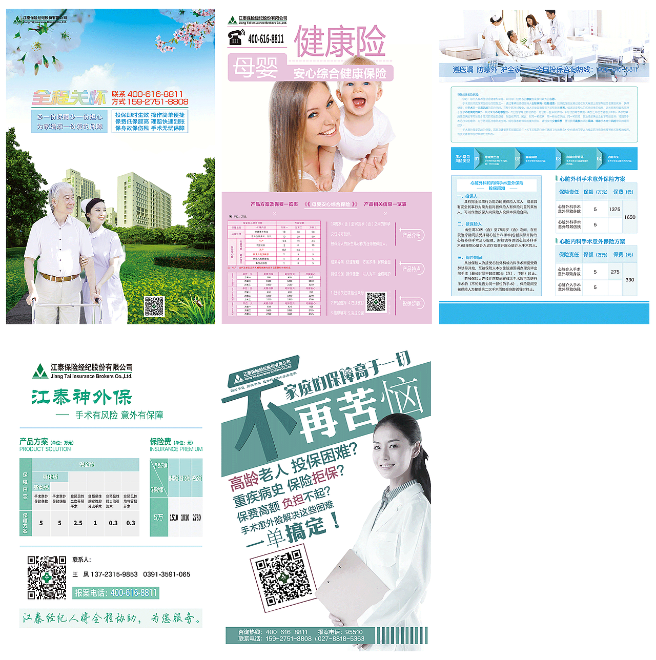 医疗保险卫生DM单折页海报易拉宝 平面广告设计印刷品（图ZMTExOTMxMjky） - 宣传物料 - 站酷设计师Echobest原创素材 - 站酷ZCOOL