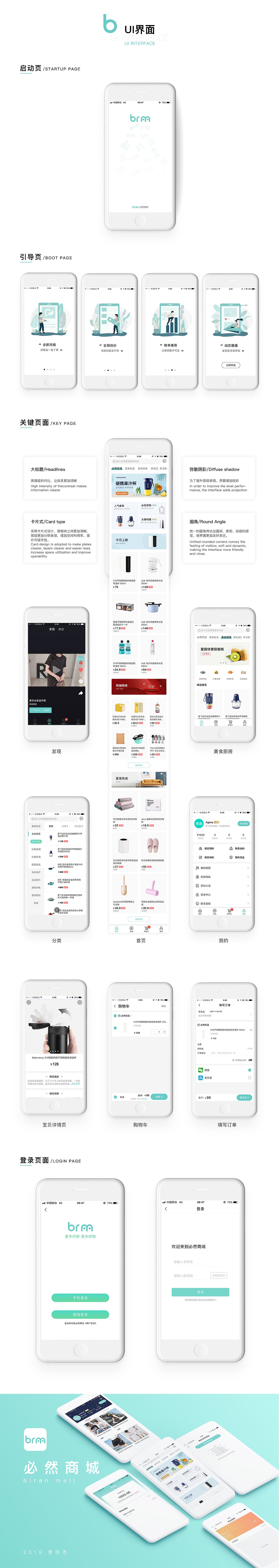 必然商城APP（图ZMTkwNjg1NDMy） - 软件界面 - 站酷设计师LHJ酷酷杰原创素材 - 站酷ZCOOL