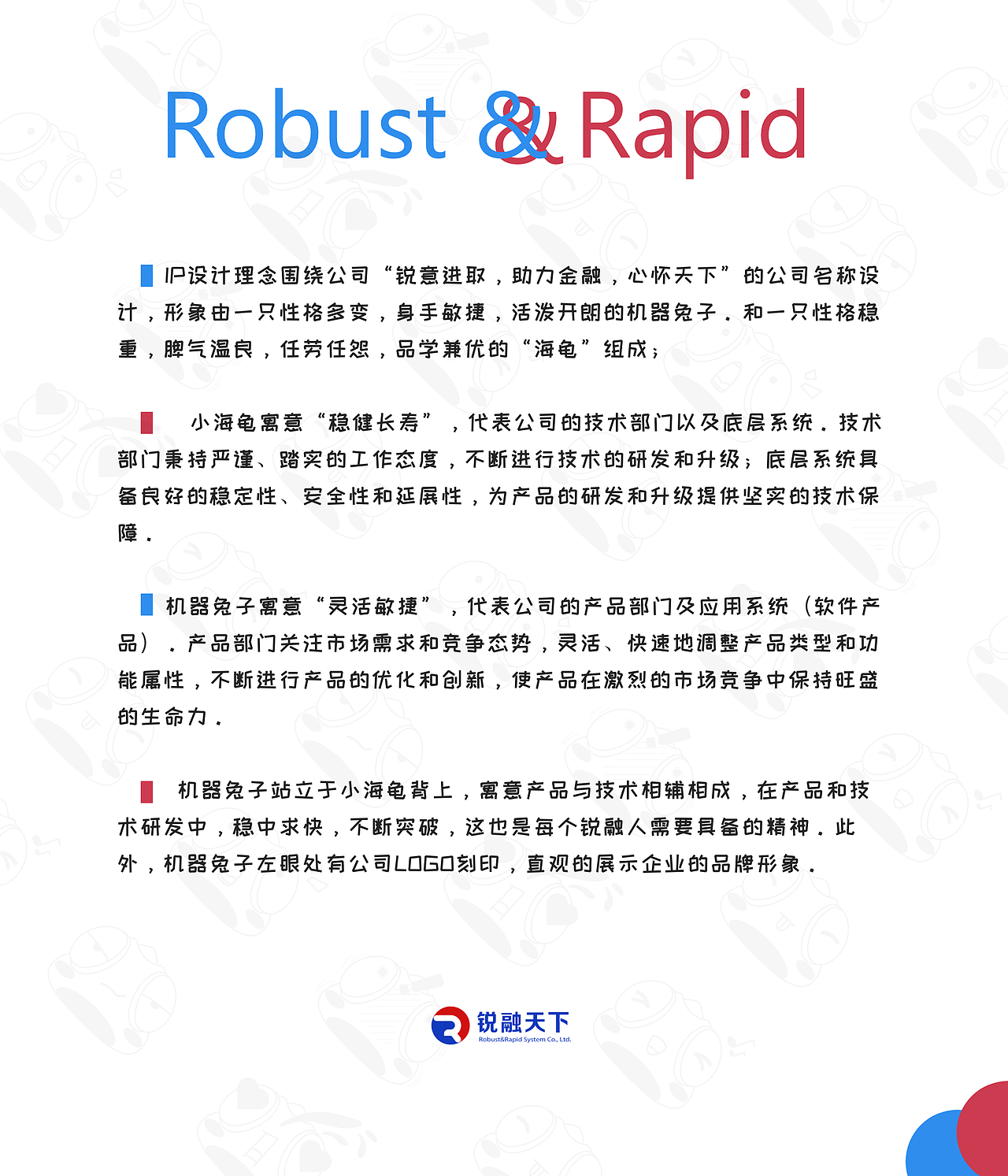 锐融天下企业ip