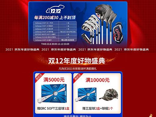 Callaway高爾夫旗艦店-1212（個(gè)人主頁-ZNTY4NzE1NTI=） - 電商 - 站酷設(shè)計(jì)師冰糖0318原創(chuàng)素材 - 站酷ZCOOL