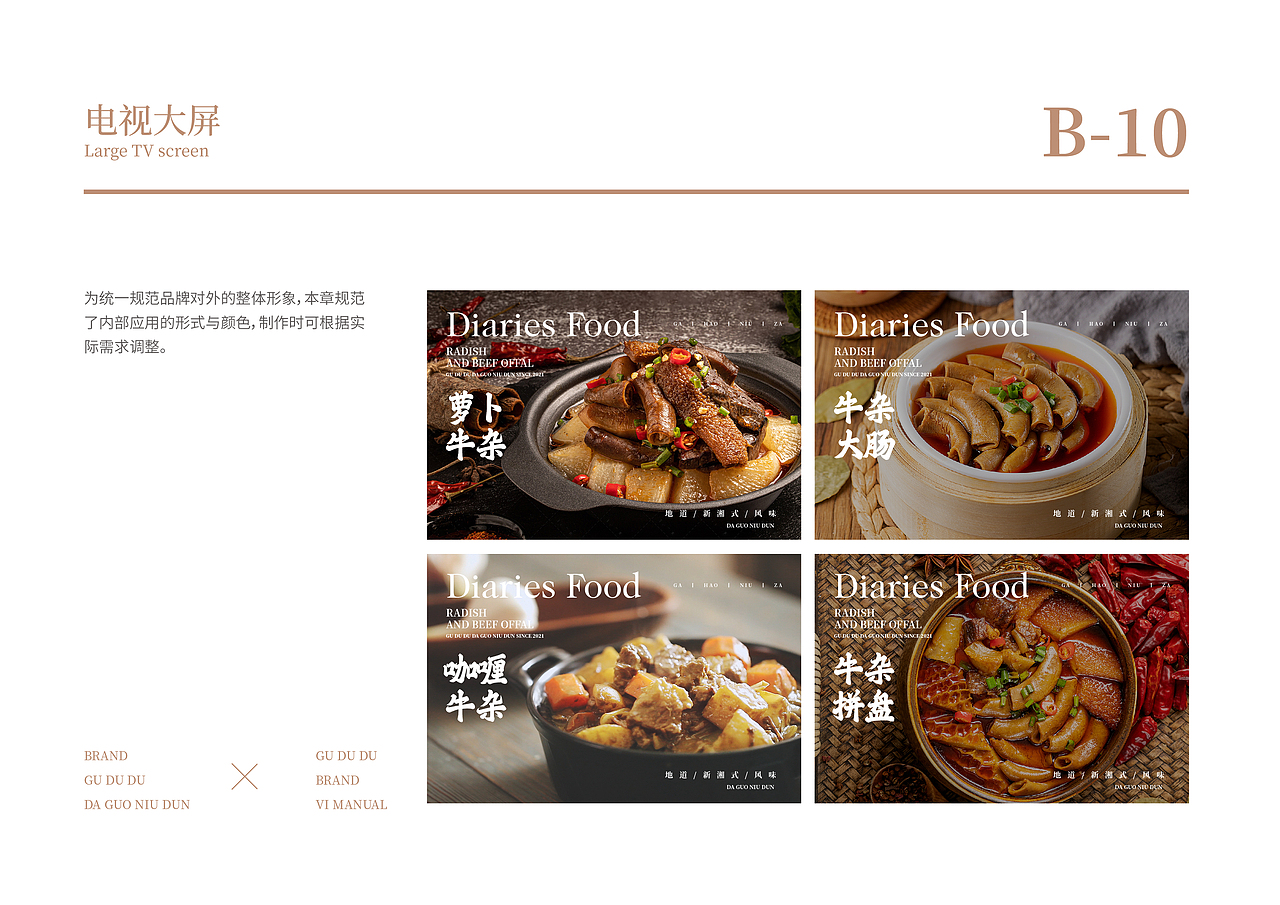 VI丨大锅牛杂vi包装设计手册 品牌vi视觉体系（图ZMjg3NzU3MTAw） - 品牌 - 站酷设计师泼猴创意POWER原创素材 - 站酷ZCOOL
