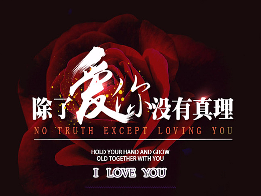 情人节（个人主页-ZMjQwMzU2MzI=） - 海报 - 站酷设计师李鑫浩原创素材 - 站酷ZCOOL