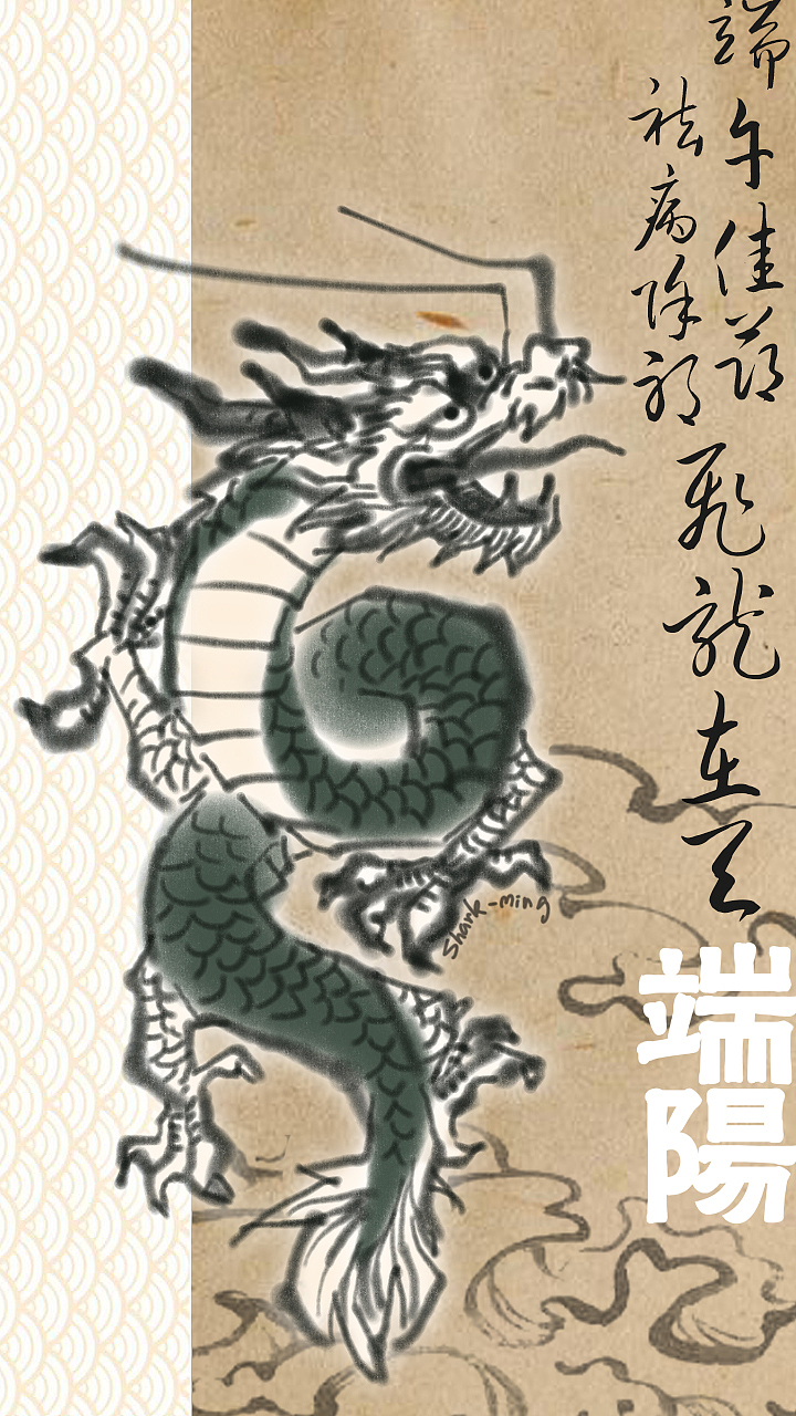 端午（图ZMTYxNjAxODYw） - 商业插画 - 站酷设计师shark_ming原创素材 - 站酷ZCOOL