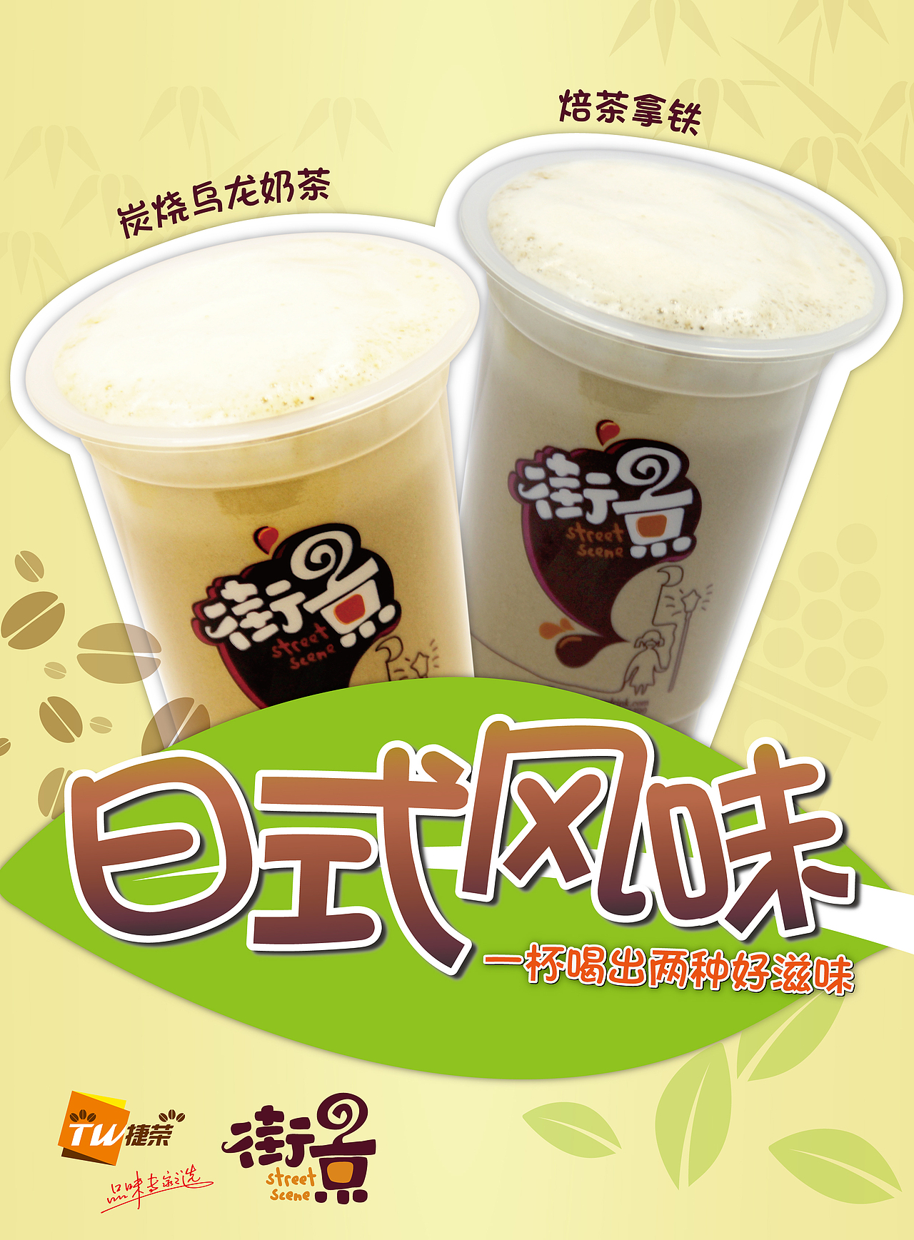 奶茶特饮饮品海报pop