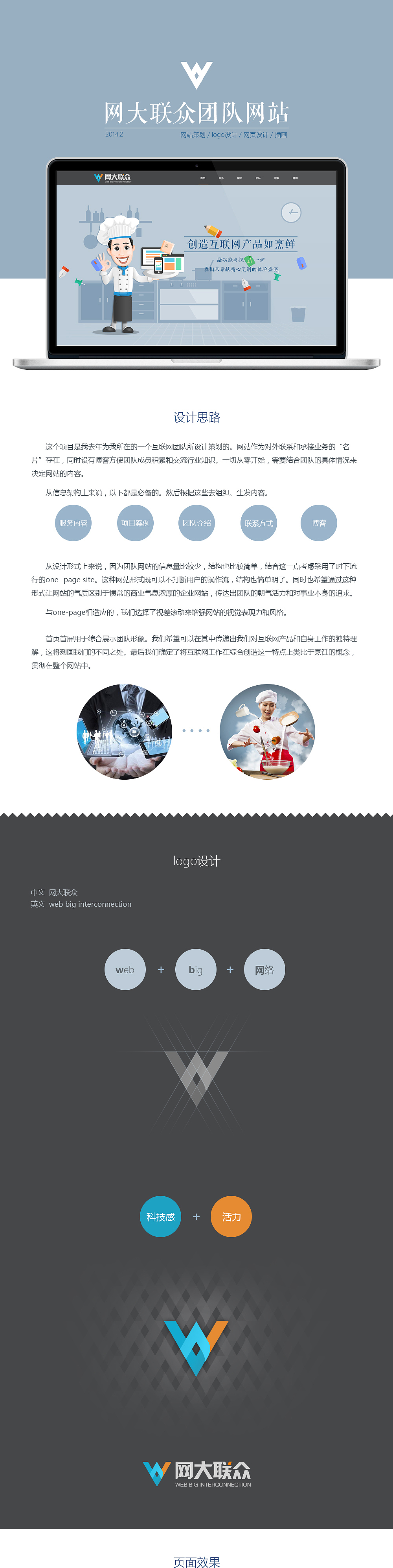 网大联众团队网站设计（图ZMjcwMTY4ODQ=） - 其他网页 - 站酷设计师论迹原创素材 - 站酷ZCOOL