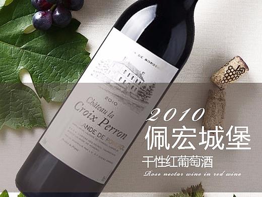 红酒详情页