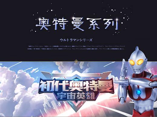 《奥特曼系列》