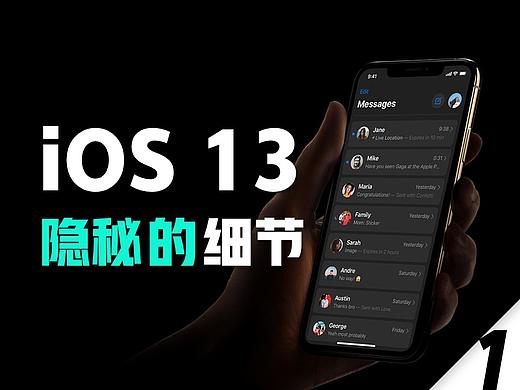 iOS 13 隐秘的细节①:细数iOS13视觉交互变化