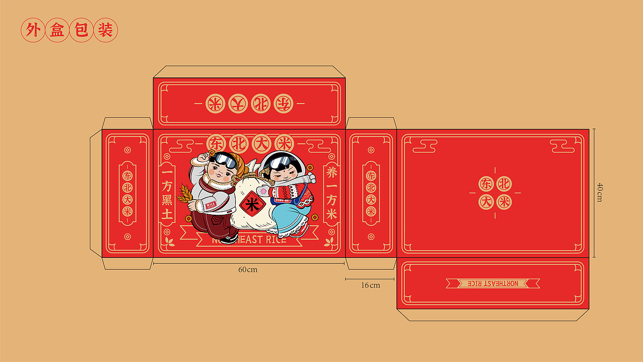 让家乡的年货潮起来｜东北大米（图ZMjQxMjI3ODYw） - 包装 - 站酷设计师王拾贰SHIER原创素材 - 站酷ZCOOL