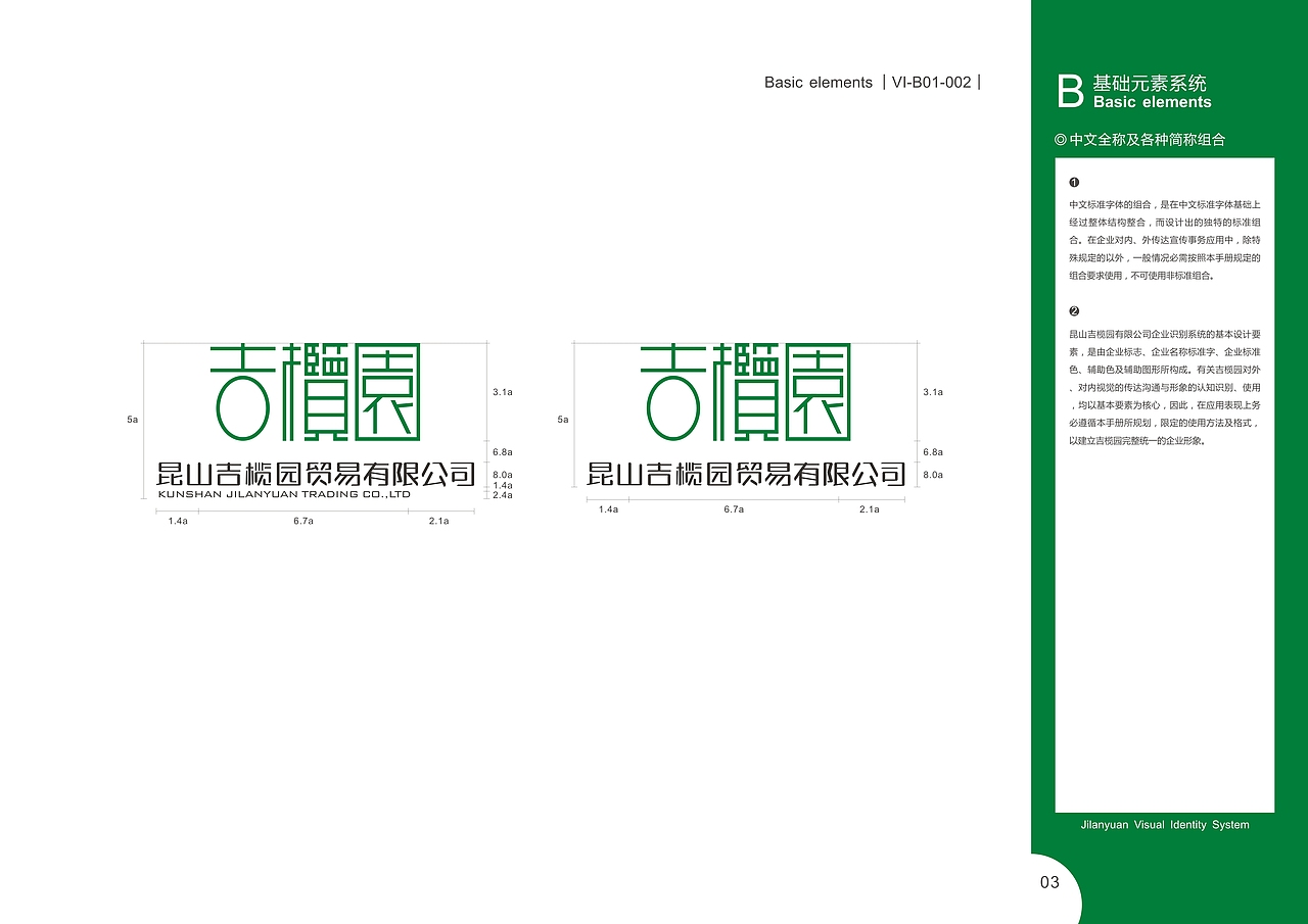 昆山吉榄园贸易有限公司VI系统（图ZMjc0MzgyNzU2） - 品牌 - 站酷设计师张建祯原创素材 - 站酷ZCOOL