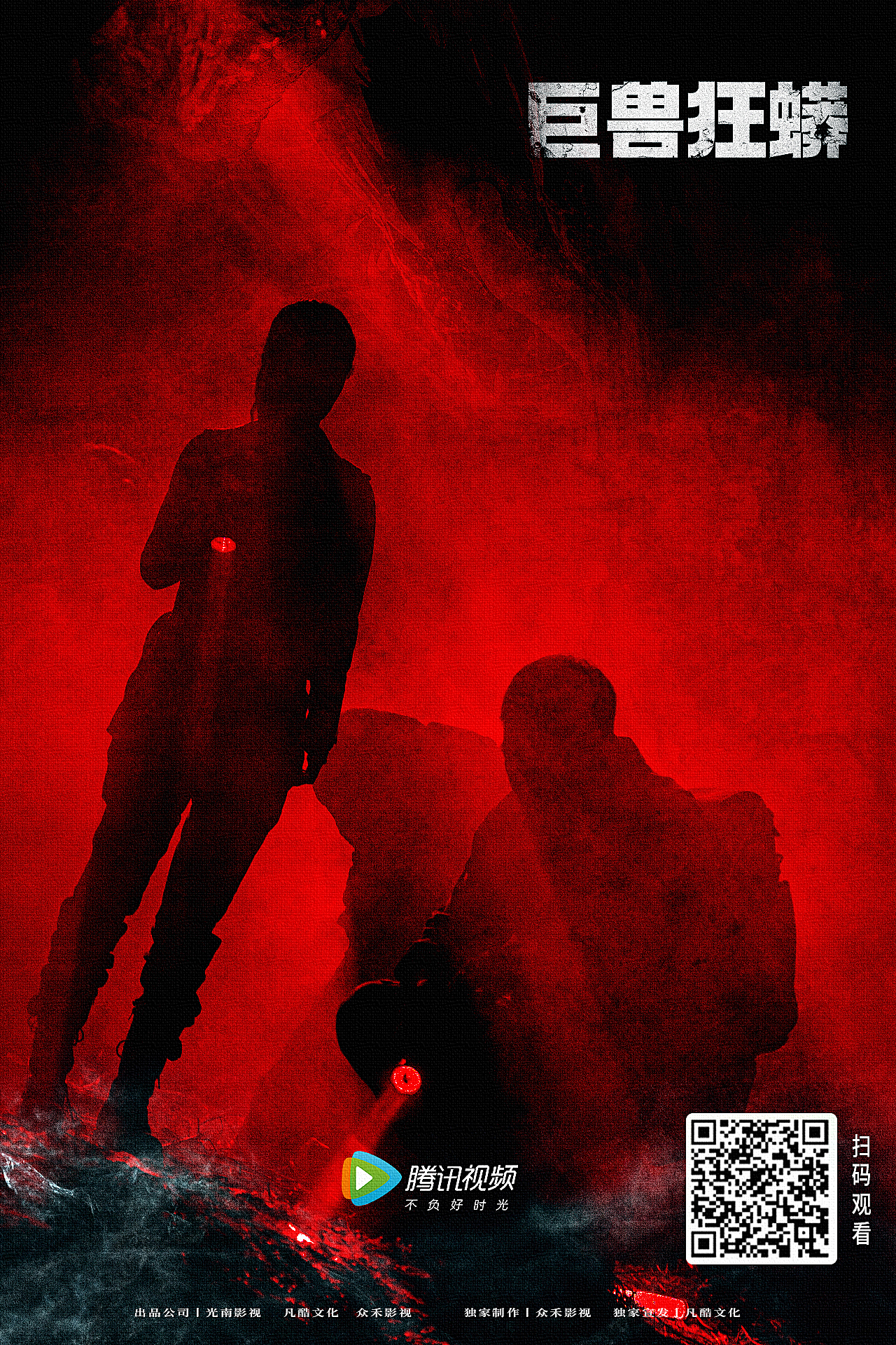 《巨兽狂蟒》剧照制作电影海报