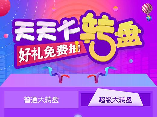 抽奖大转盘（个人主页-ZMzU2OTM1ODg=） - APP界面 - 站酷设计师萌萌哒吃瓜群众原创素材 - 站酷ZCOOL