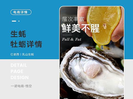 乳山生蚝丨海鲜产品丨详情页设计