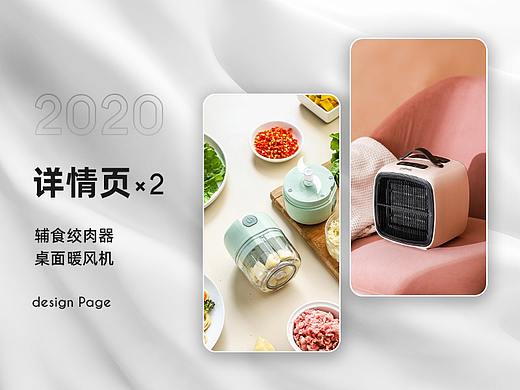 详情页设计×2