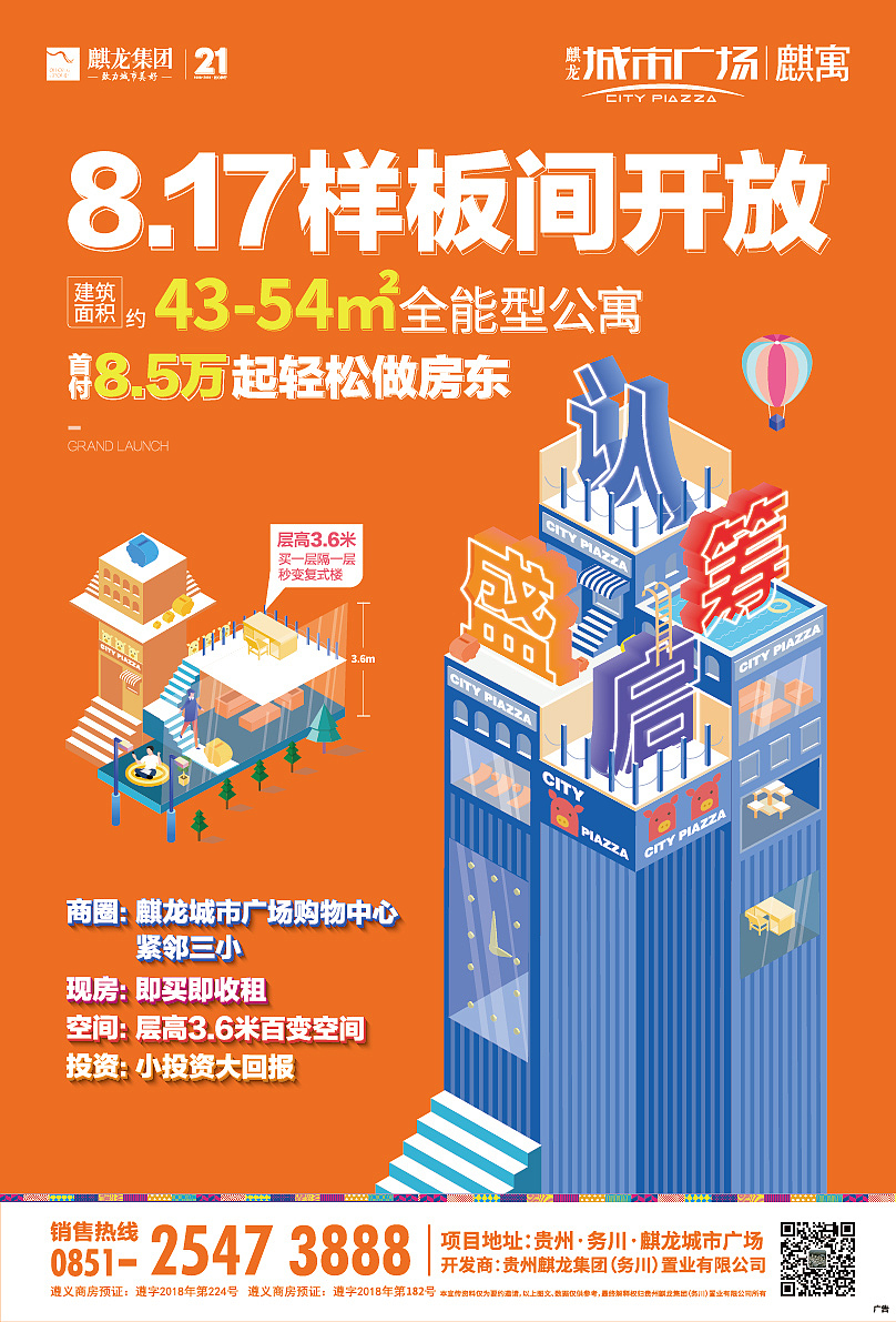 地产公寓认筹DM单