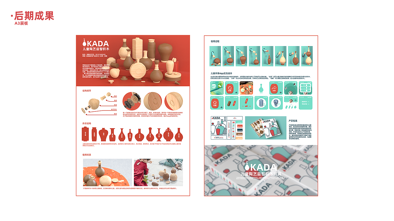 KADA儿童陶艺益智积木设计【积木】【陶艺】【玩具】