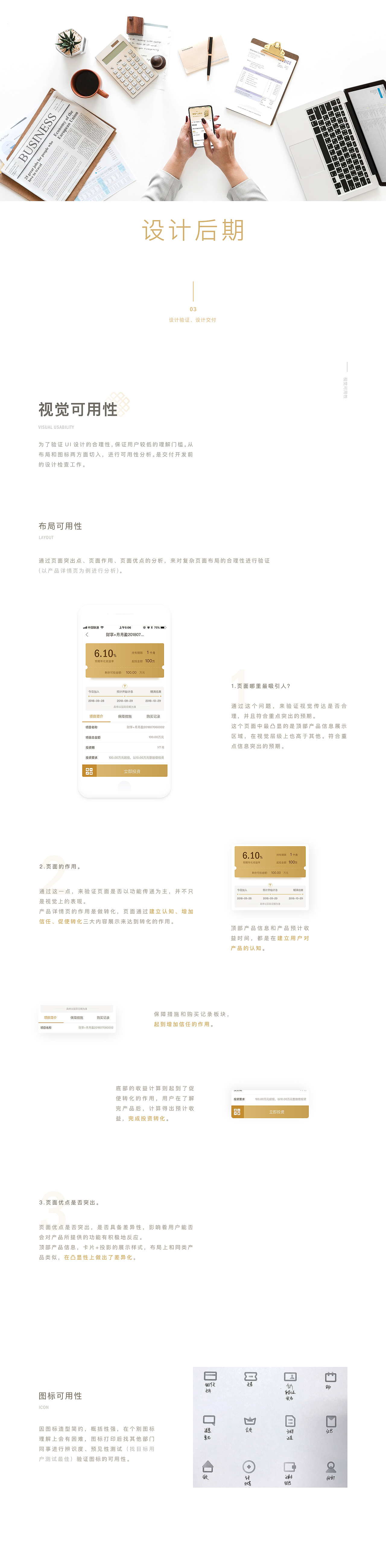 财享+APP---视觉部分设计思路总结(CAIXIANGPLUS)。
