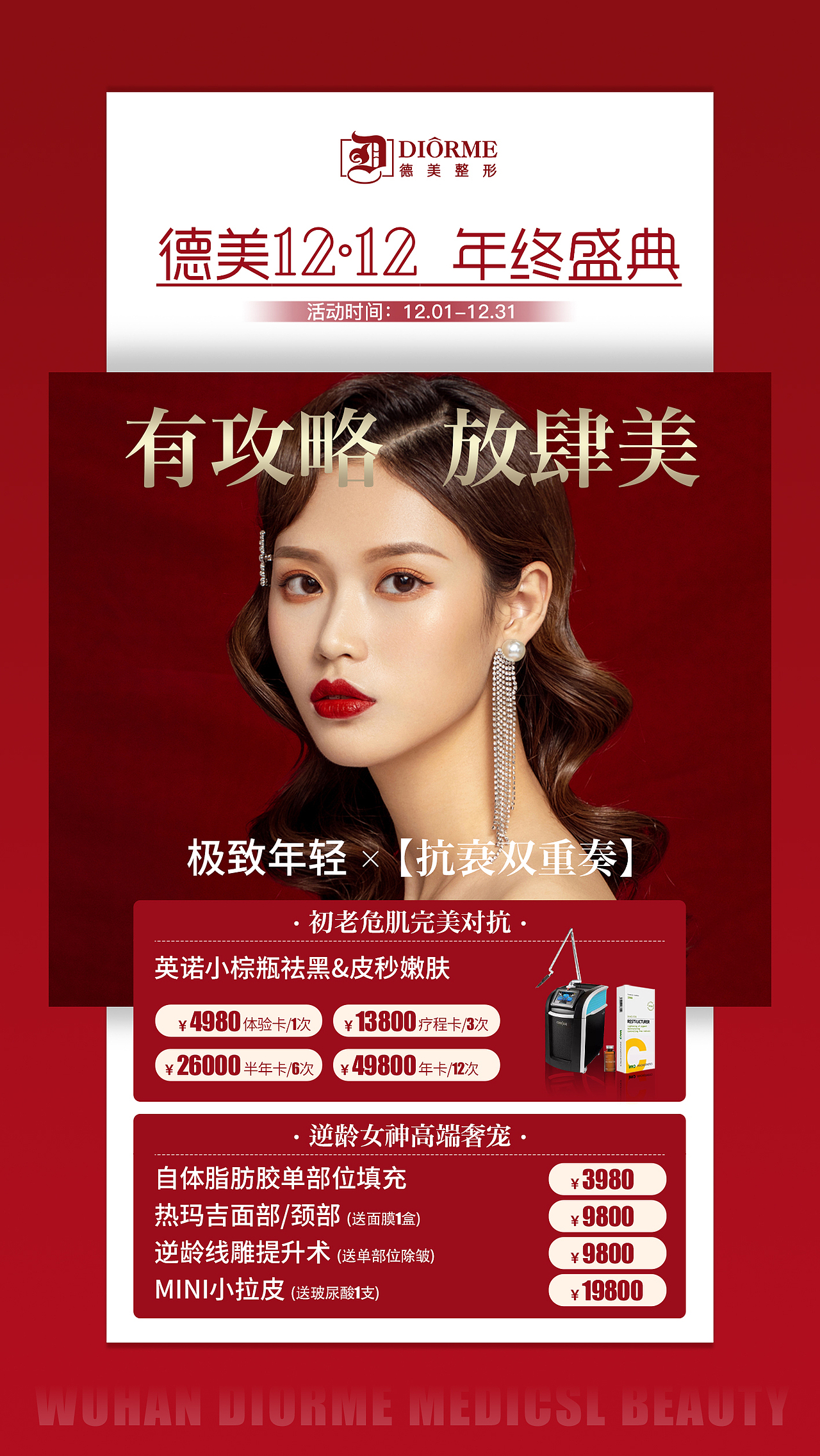 医美双十二活动系列海报