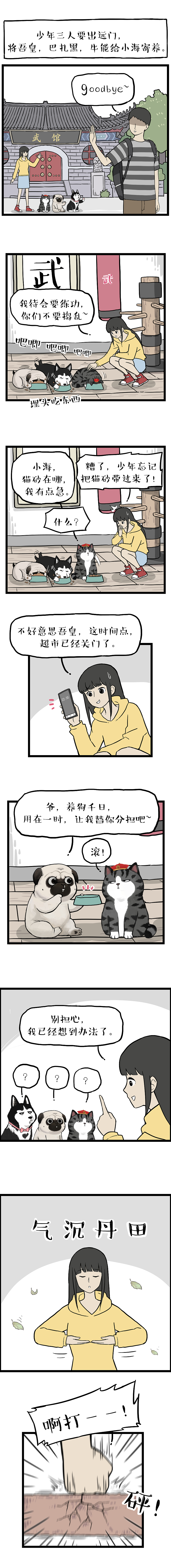 习武之人带娃，竟恐怖如斯！（图ZMjY1NzQwMDMy） - 中/长篇漫画 - 站酷设计师吾皇的白茶原创素材 - 站酷ZCOOL