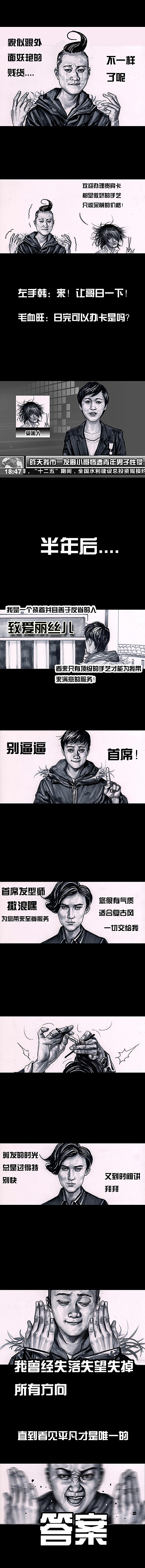 在下左手韩（图ZNjM3NjE5MDQ=） - 中/长篇漫画 - 站酷设计师左手韩原创素材 - 站酷ZCOOL