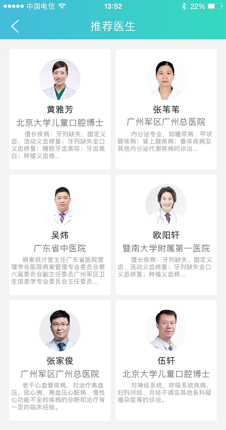一心一医（图ZMTQwMTk1MDE2） - APP界面 - 站酷设计师Z35362890原创素材 - 站酷ZCOOL