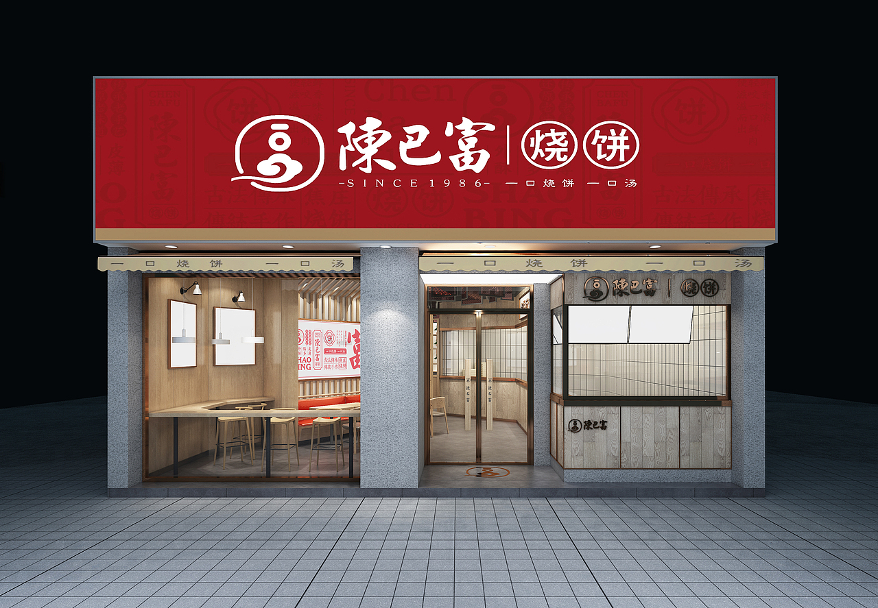 陈巴富烧饼东良中式快餐分享