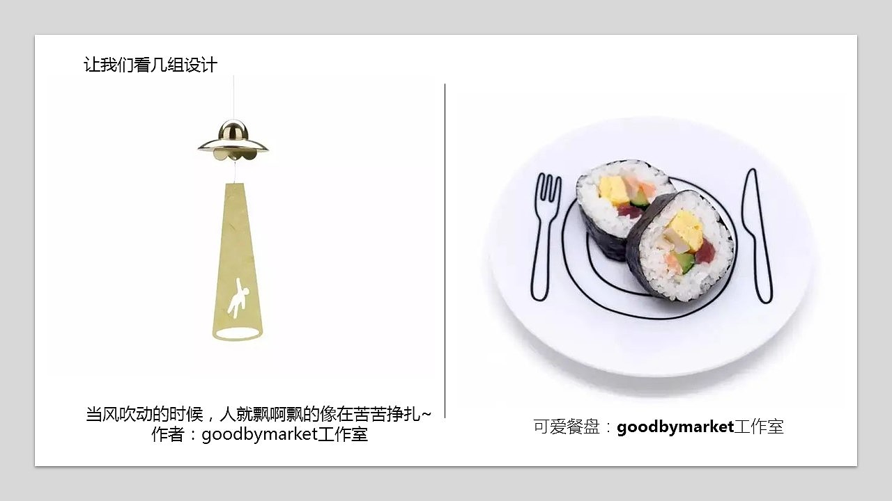 趣味性产品设计方法