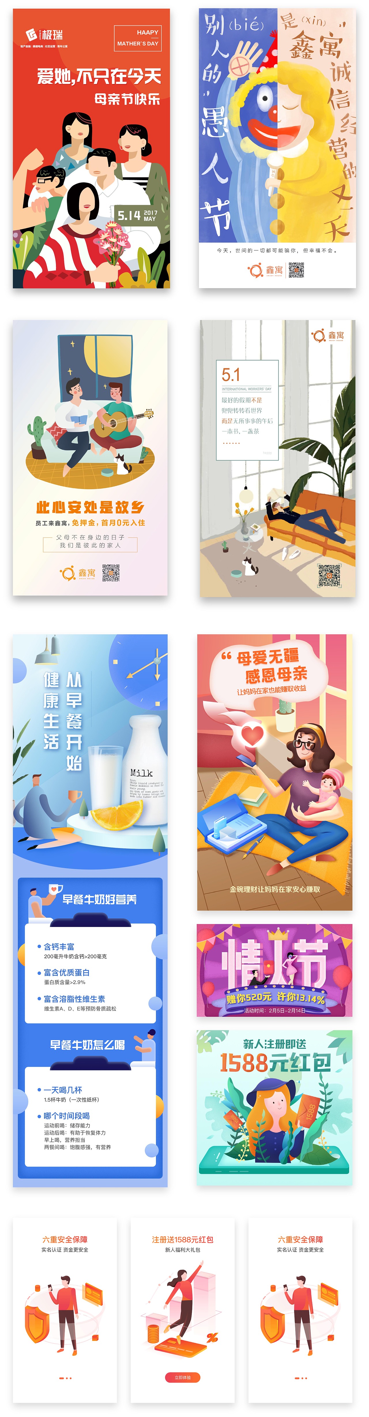一些h5插画海报