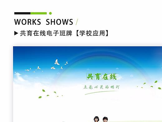 共育在线电子班牌