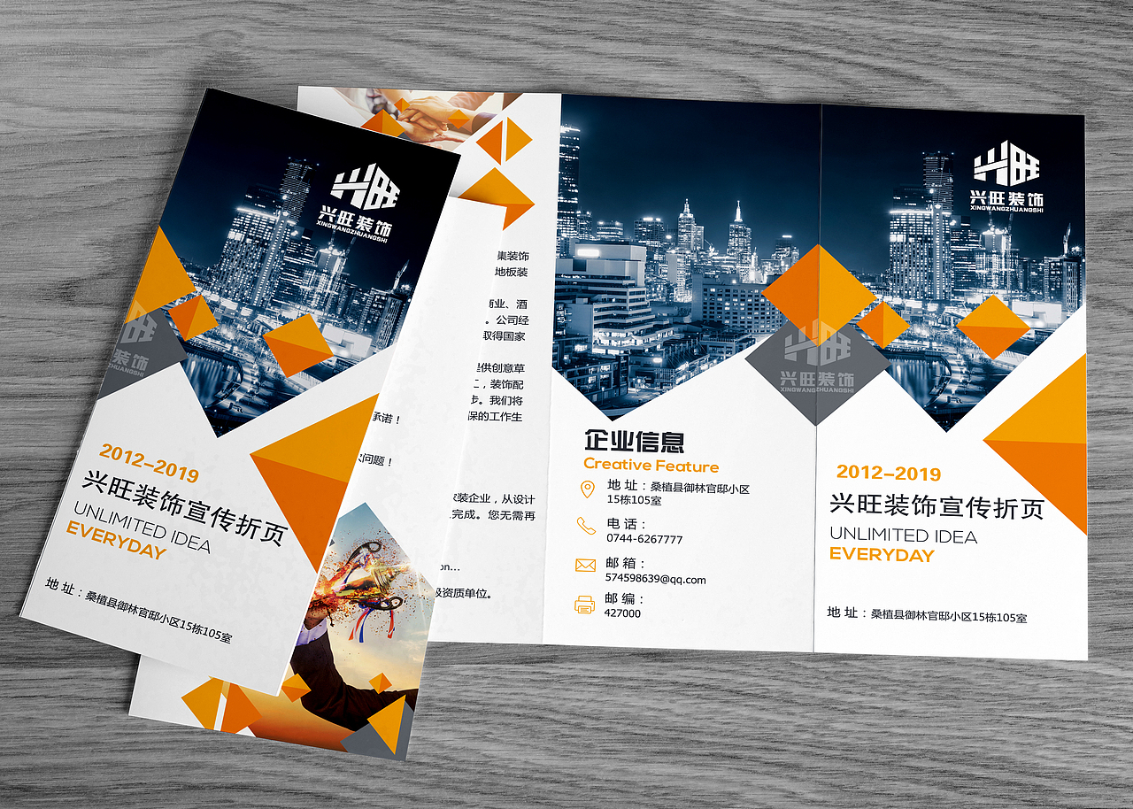 三折页-企业宣传册