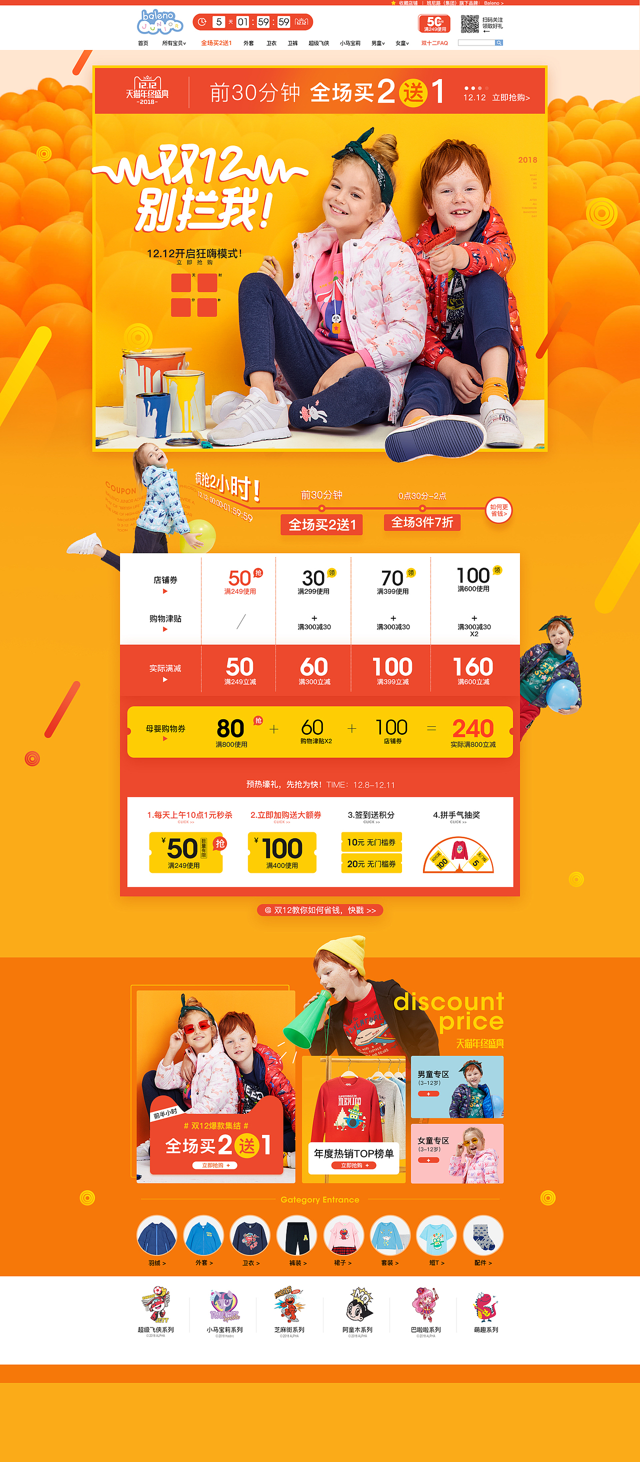 班尼路童装天猫-双十二
