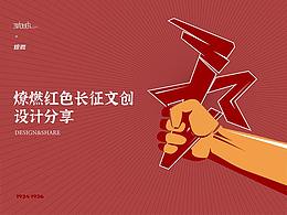 文创