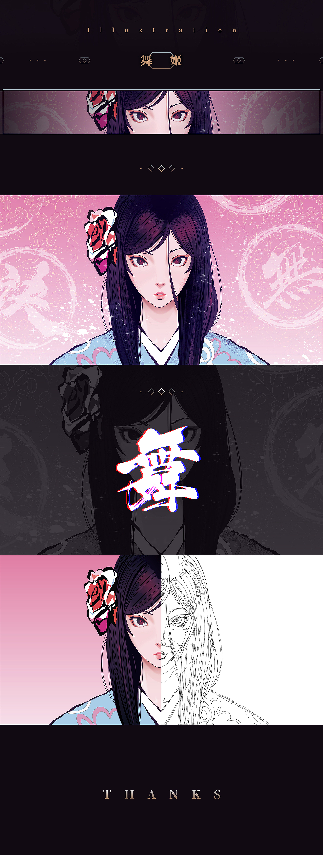 插画习作——舞姬