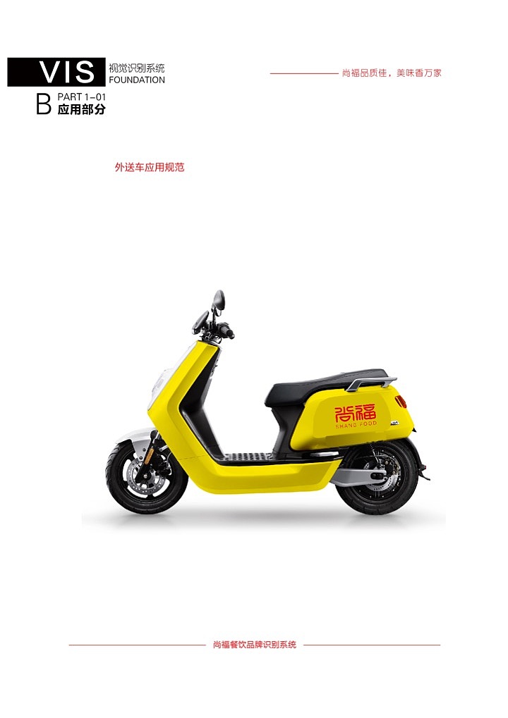 尚福VI系统展示（图ZMTY3MzIzNTM2） - 品牌 - 站酷设计师叁石锅锅原创素材 - 站酷ZCOOL